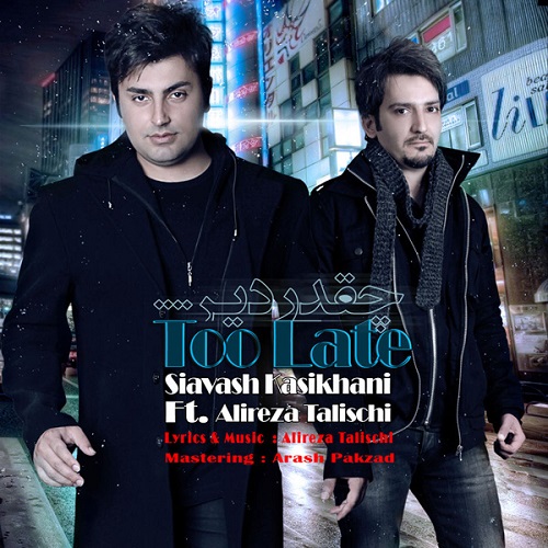 دانلود آهنگ چقدر دیر